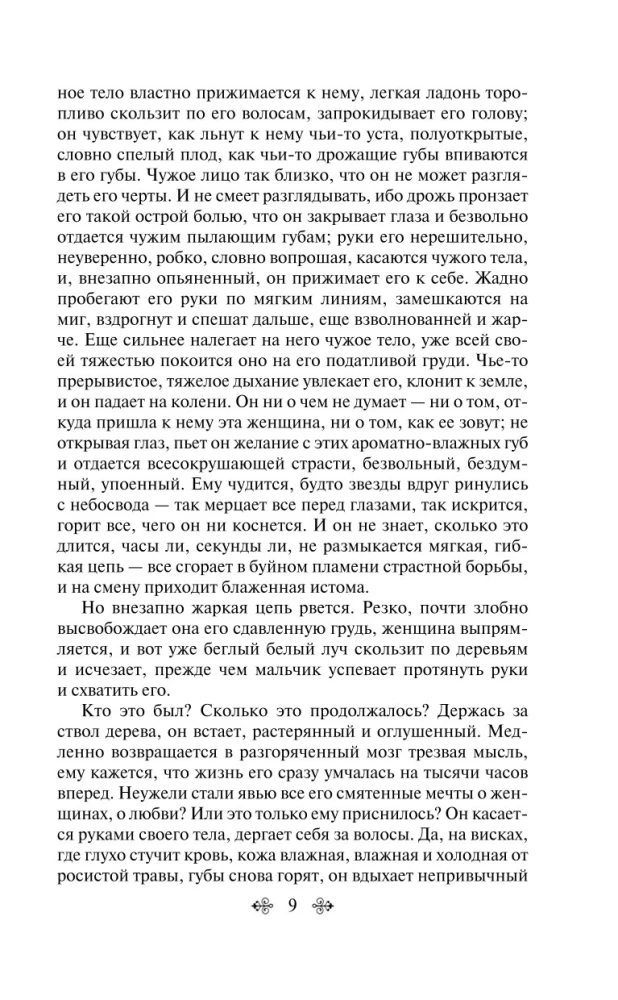 List nieznajomej
